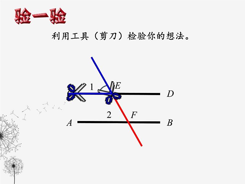 华东师大版数学七年级上册 5.2.3 平行线的性质(1) 课件05