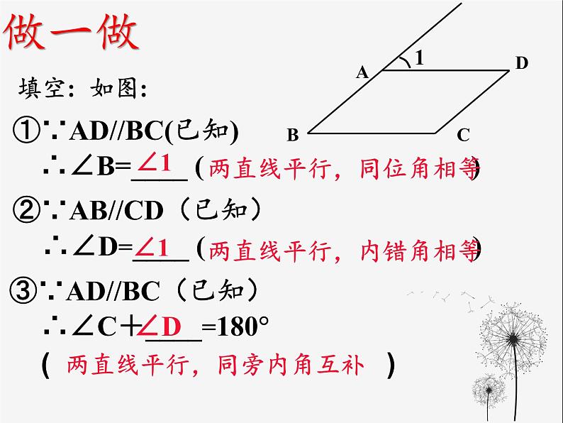 华东师大版数学七年级上册 5.2.3 平行线的性质(1) 课件08