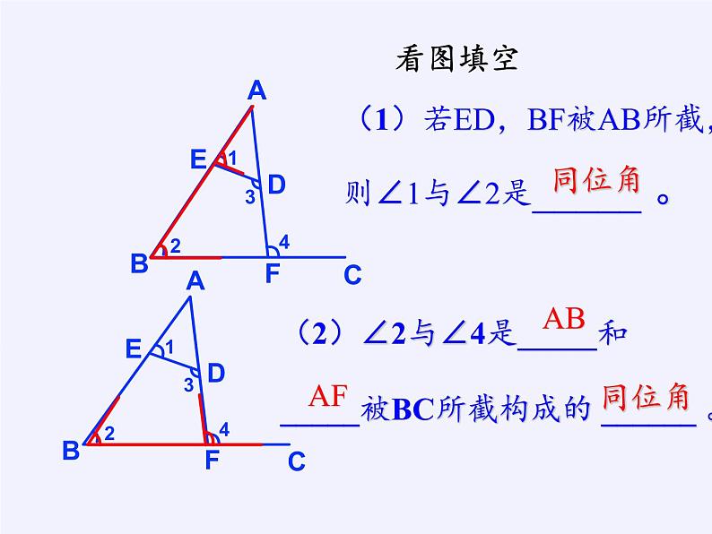 华东师大版数学七年级上册 5.1.3 同位角、内错角、同旁内角(2) 课件02