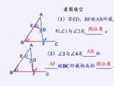 华东师大版数学七年级上册 5.1.3 同位角、内错角、同旁内角(2) 课件
