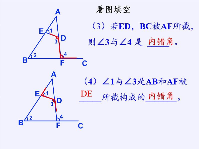 华东师大版数学七年级上册 5.1.3 同位角、内错角、同旁内角(2) 课件03