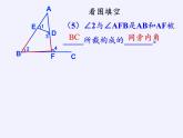 华东师大版数学七年级上册 5.1.3 同位角、内错角、同旁内角(2) 课件