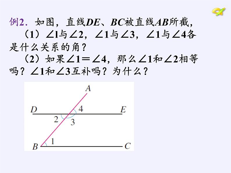 华东师大版数学七年级上册 5.1.3 同位角、内错角、同旁内角(2) 课件05