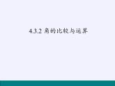 华东师大版数学七年级上册 4.6.2 角的比较和运算(2) 课件