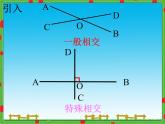 华东师大版数学七年级上册 5.1.2 垂线_ 课件