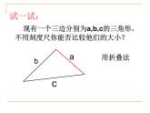 华东师大版数学七年级上册 4.5.2 线段的长短比较(1) 课件