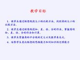 华东师大版数学七年级上册 4.6.2 角的比较和运算 课件