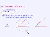 华东师大版数学七年级上册 4.6.2 角的比较和运算 课件