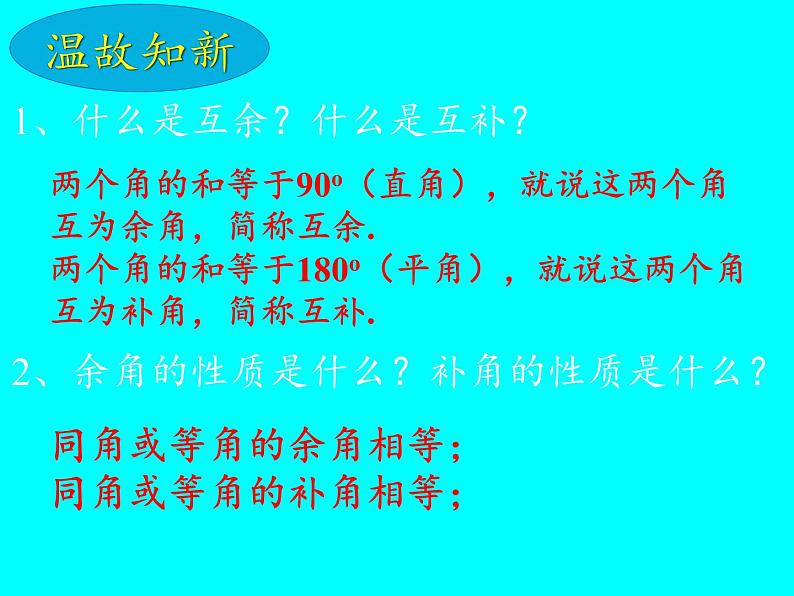 华东师大版数学七年级上册 5.1.1 对顶角 课件02