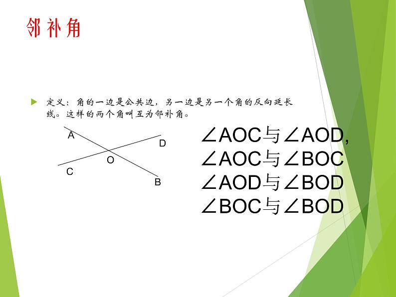 华东师大版数学七年级上册 5.1.1 对顶角_ 课件第2页