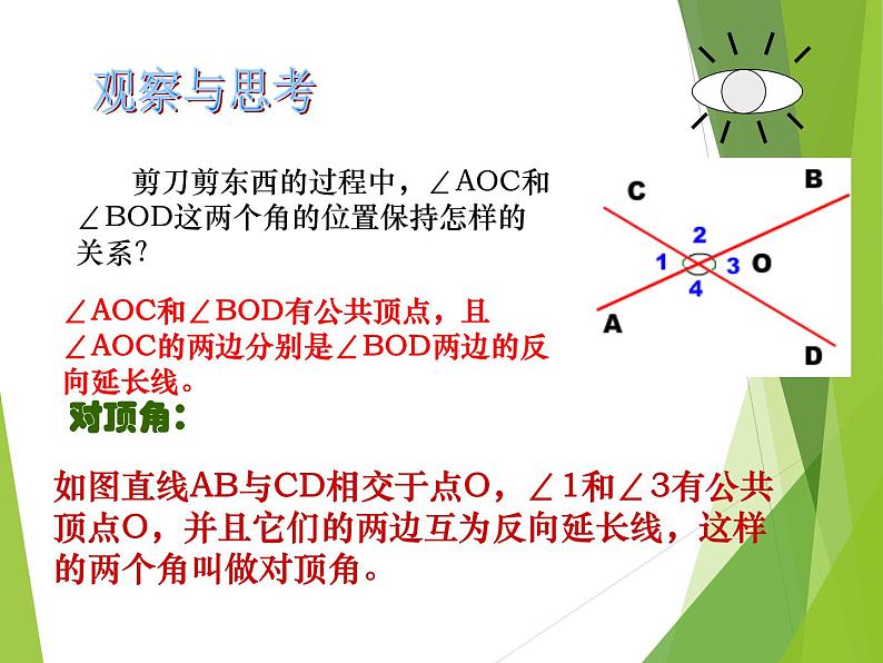 华东师大版数学七年级上册 5.1.1 对顶角_ 课件第3页