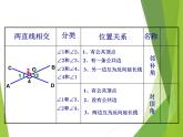 华东师大版数学七年级上册 5.1.1 对顶角_ 课件