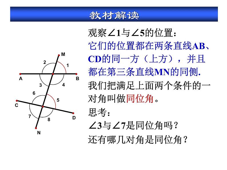 华东师大版数学七年级上册 5.1.1 对顶角_ 课件第7页