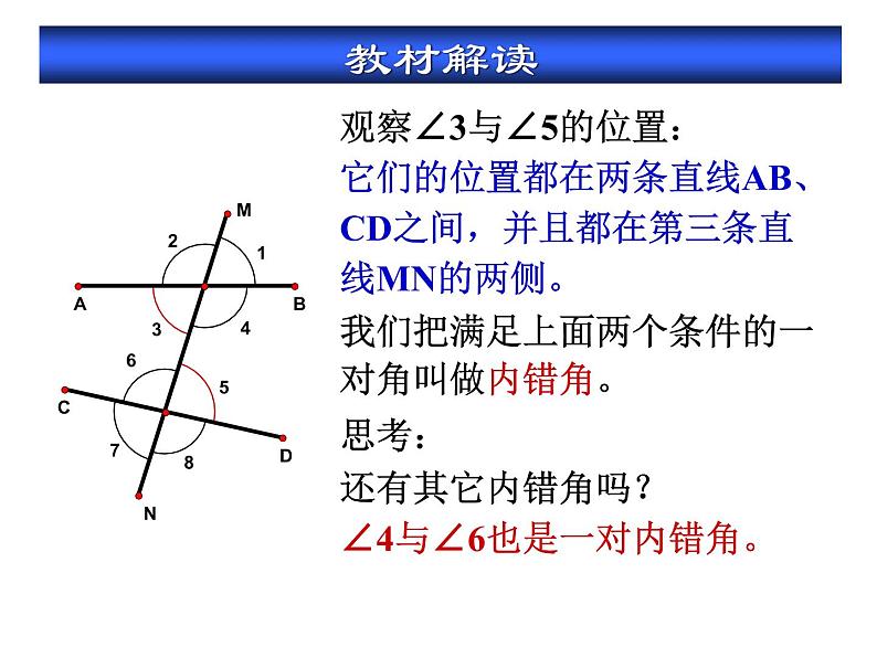 华东师大版数学七年级上册 5.1.1 对顶角_ 课件第8页