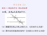 华东师大版数学七年级上册 5.2.3 平行线的性质(2) 课件