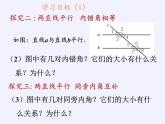 华东师大版数学七年级上册 5.2.3 平行线的性质(2) 课件