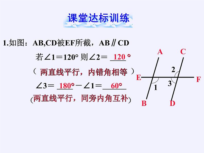 华东师大版数学七年级上册 5.2.3 平行线的性质(2) 课件07