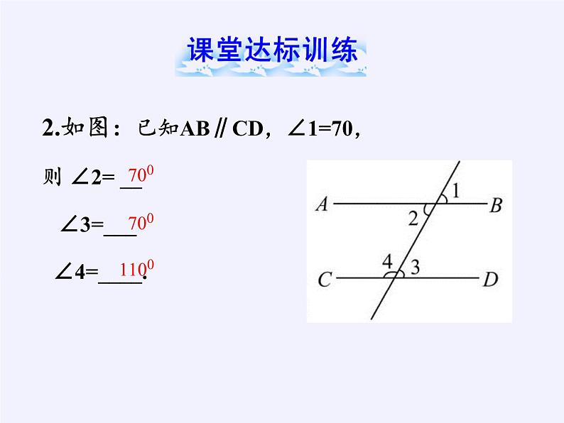 华东师大版数学七年级上册 5.2.3 平行线的性质(2) 课件08