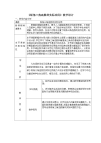 数学九年级上册1.锐角三角函数教案设计