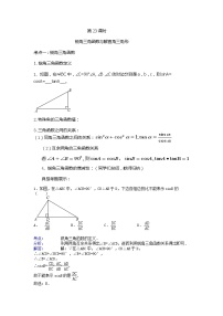 华师大版九年级上册24.4 解直角三角形教学设计