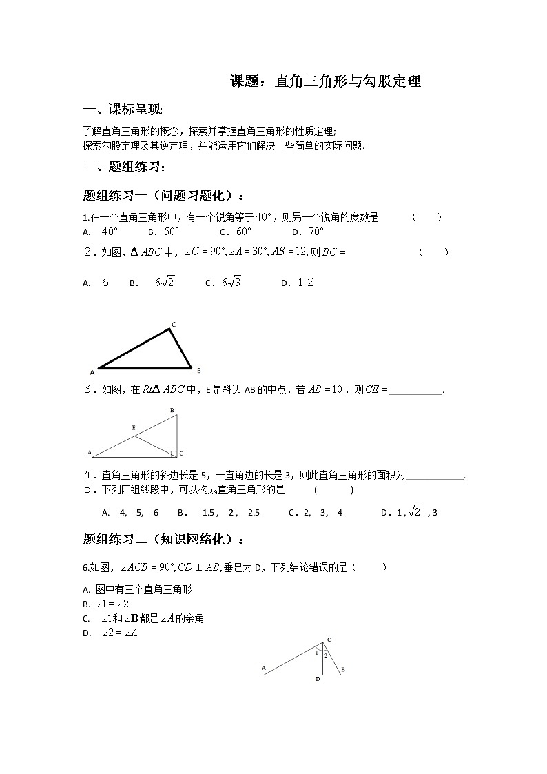 华东师大版数学九年级上册 24.4 解直角三角形(6)（教案）01