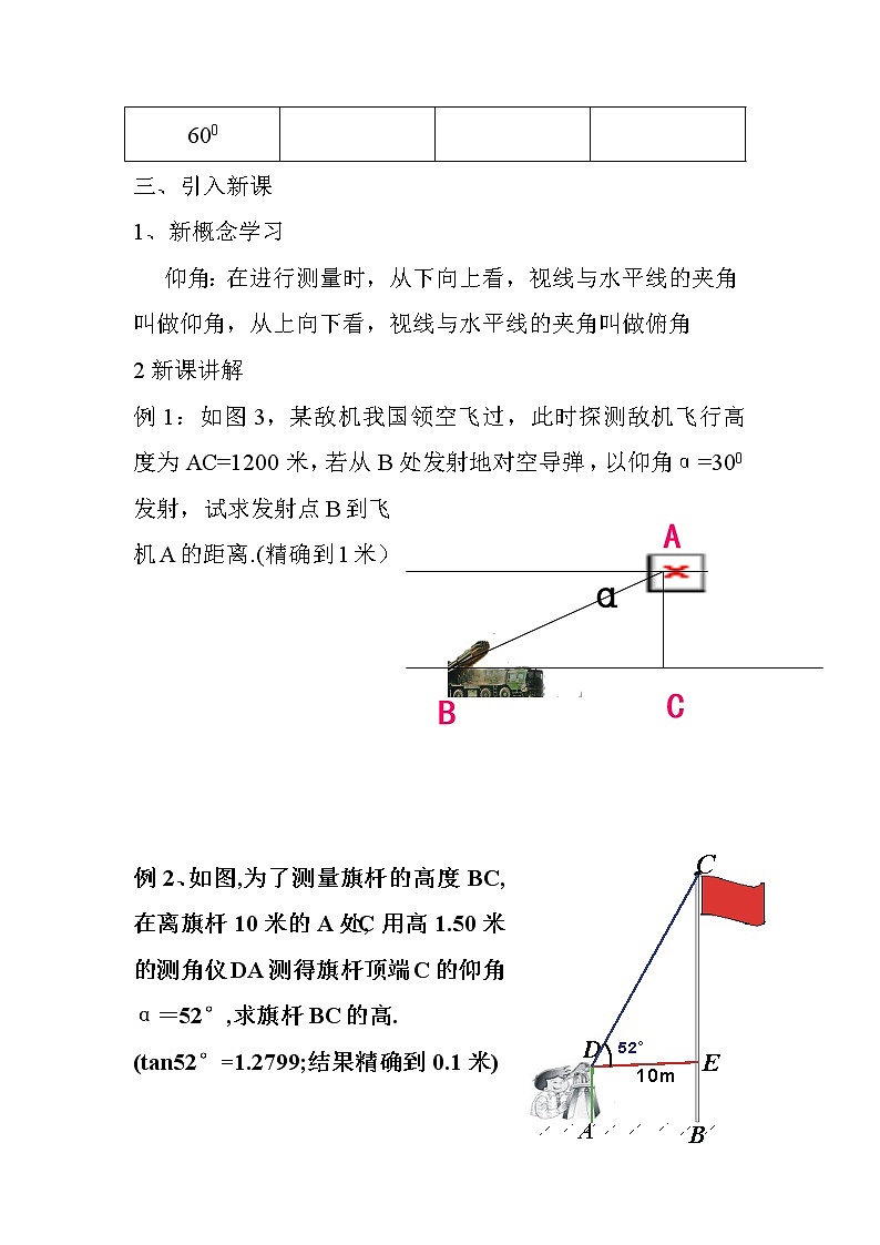 华东师大版数学九年级上册 24.4 解直角三角形（教案）02