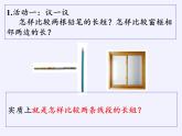 华东师大版数学七年级上册 4.5.2 线段的长短比较 (2) 课件