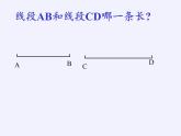 华东师大版数学七年级上册 4.5.2 线段的长短比较 (2) 课件