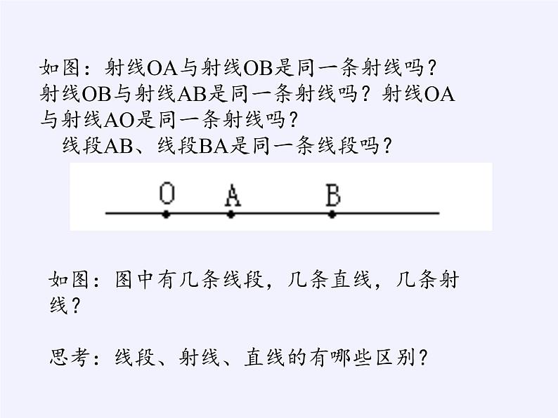 华东师大版数学七年级上册 4.5.1 点和线(3) 课件02