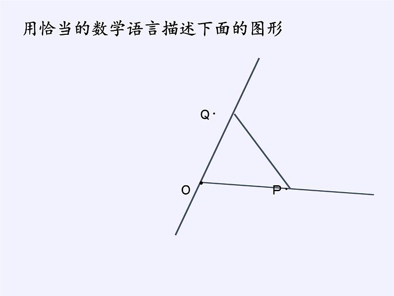 华东师大版数学七年级上册 4.5.1 点和线(3) 课件05