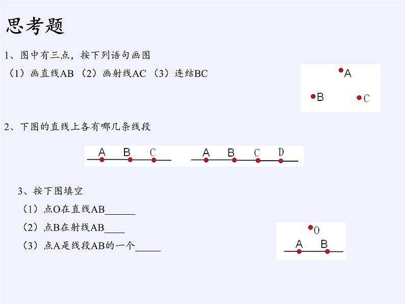 华东师大版数学七年级上册 4.5.1 点和线(3) 课件06