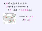 华东师大版数学七年级上册 4.5.1 点和线 课件