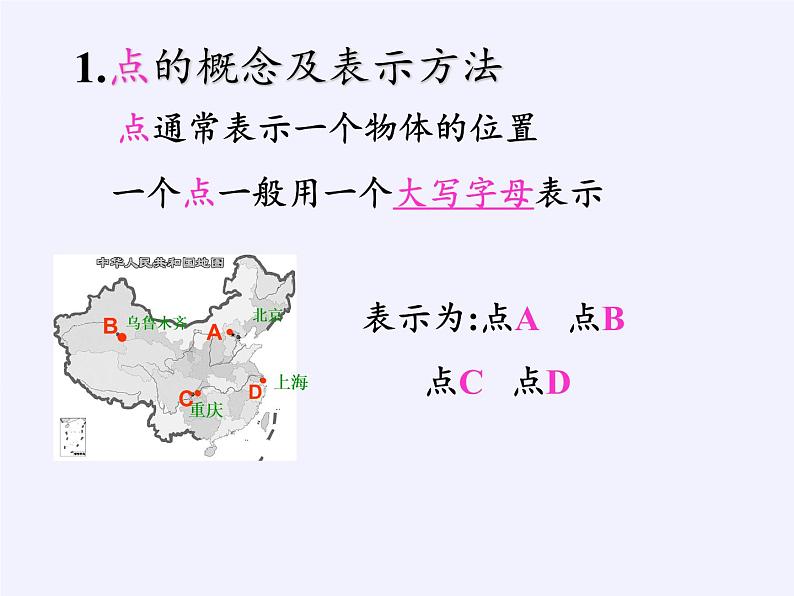 华东师大版数学七年级上册 4.5.1 点和线 课件第4页