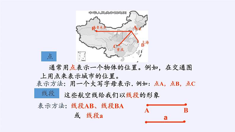 华东师大版数学七年级上册 4.5.1 点和线(2) 课件04