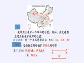 华东师大版数学七年级上册 4.5.1 点和线(2) 课件