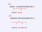 華東師大版數(shù)學(xué)七年級上冊 4.5.1 點(diǎn)和線(2) 課件