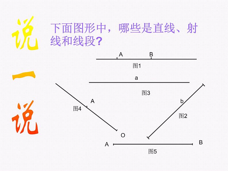 华东师大版数学七年级上册 4.5.2 《线段的长短比较》 课件第2页