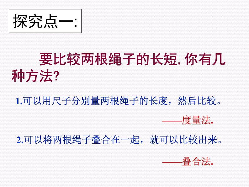 华东师大版数学七年级上册 4.5.2 《线段的长短比较》 课件第5页