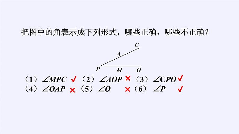 华东师大版数学七年级上册 4.6.1 角 课件07