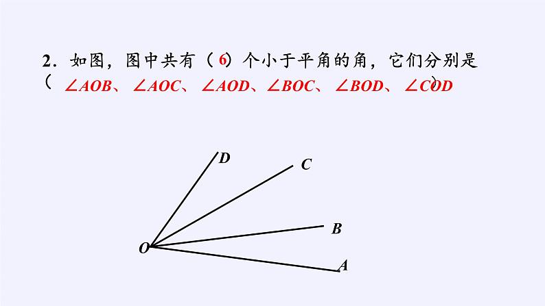 华东师大版数学七年级上册 4.6.1 角 课件08