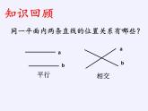 华东师大版数学七年级上册 5.1.2 垂线 课件