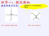 华东师大版数学七年级上册 5.1.2 垂线 课件
