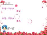 华东师大版数学七年级上册 5.2.1 平行线_(1) 课件