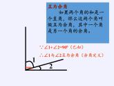 华东师大版数学七年级上册 4.6.3 余角和补角(1) 课件