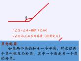 华东师大版数学七年级上册 4.6.3 余角和补角(1) 课件