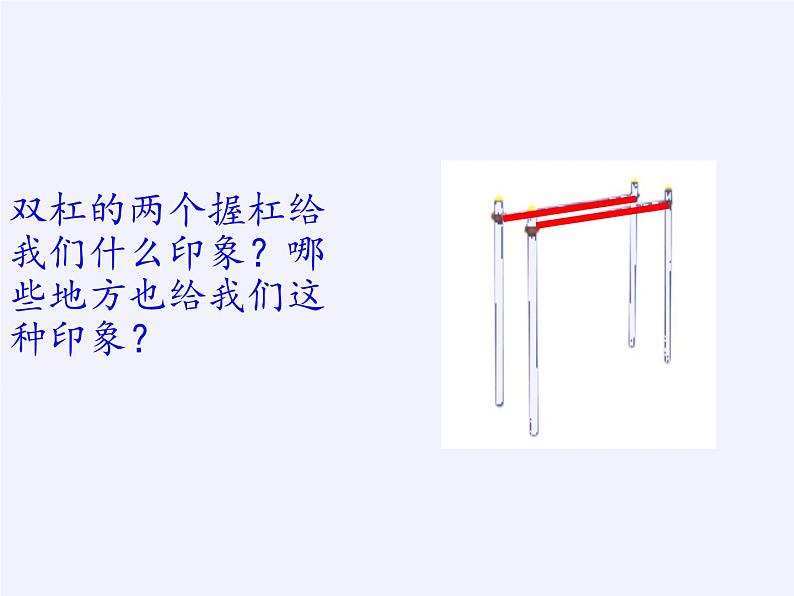 华东师大版数学七年级上册 5.2.1 平行线(1) 课件第4页