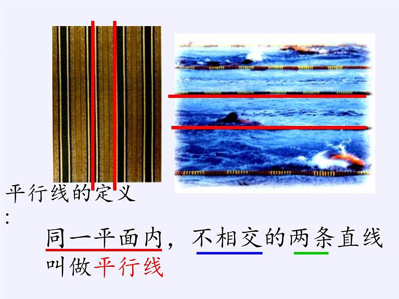 华东师大版数学七年级上册 5.2.1 平行线(1) 课件第6页