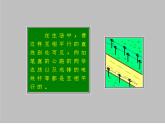 华东师大版数学七年级上册 5.2.3 平行线的性质_ 课件