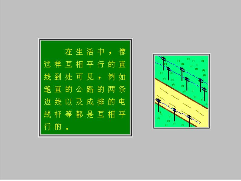 华东师大版数学七年级上册 5.2.3 平行线的性质_ 课件03