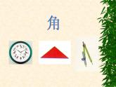 华东师大版数学七年级上册 4.6.1 角_ 课件